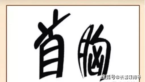 疯狂猜成语一只眼睛10个数字_看图猜成语