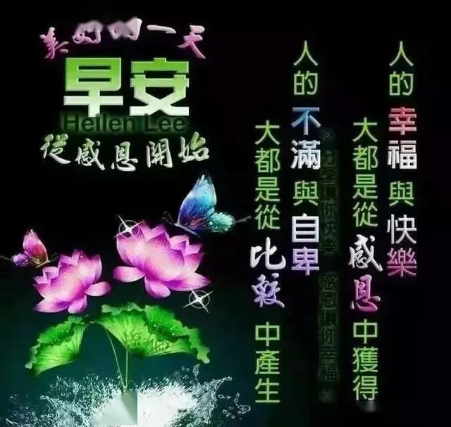 高清祝福早安心语图片带字,2020早上好最美图片