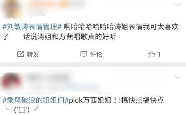 被刘敏涛冲上热搜所吸引，却莫名对万茜动了心