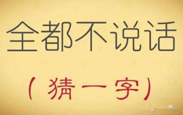 四字成语真什么什么见(5)