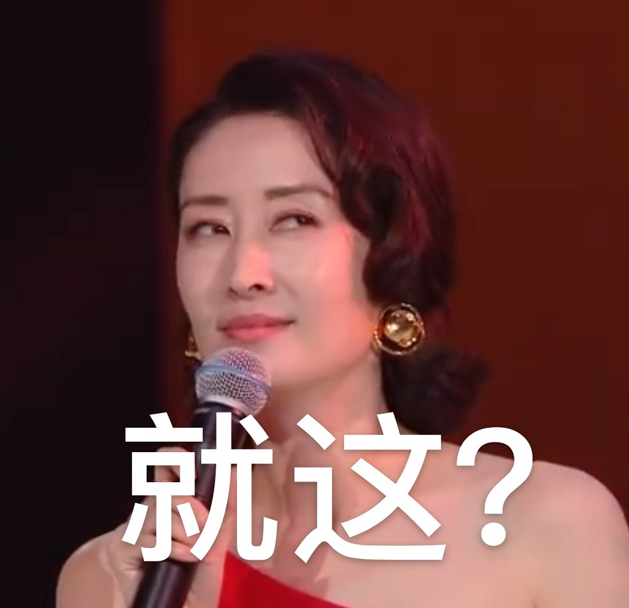 刘敏涛表情管理失败引热议网友惊呼您还是优雅端庄的大姐吗
