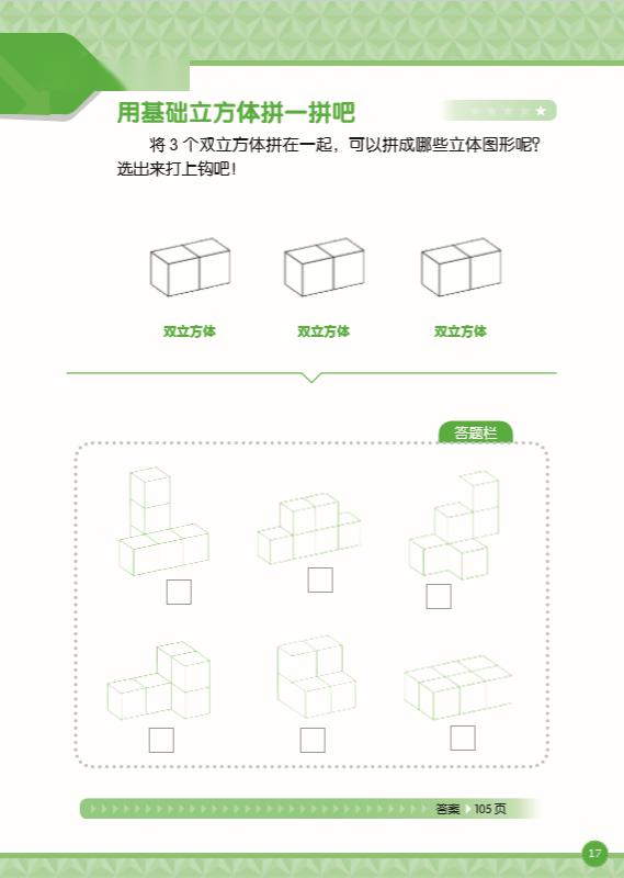 怎么样拼搭立体图形_数学立体图形拼搭