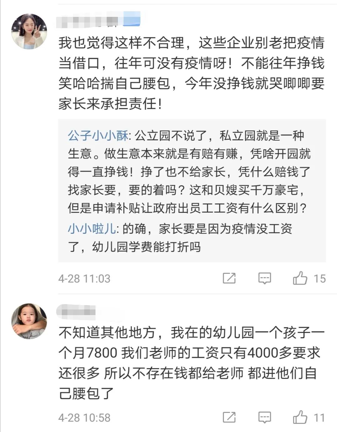 苦苦等来了开学，幼儿园却没了？网传协和海富也撑不住了，需要家长捐款？！