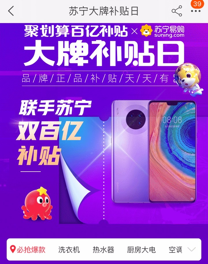 聚划算苏宁“双百亿补贴”大爆发，一周销售额