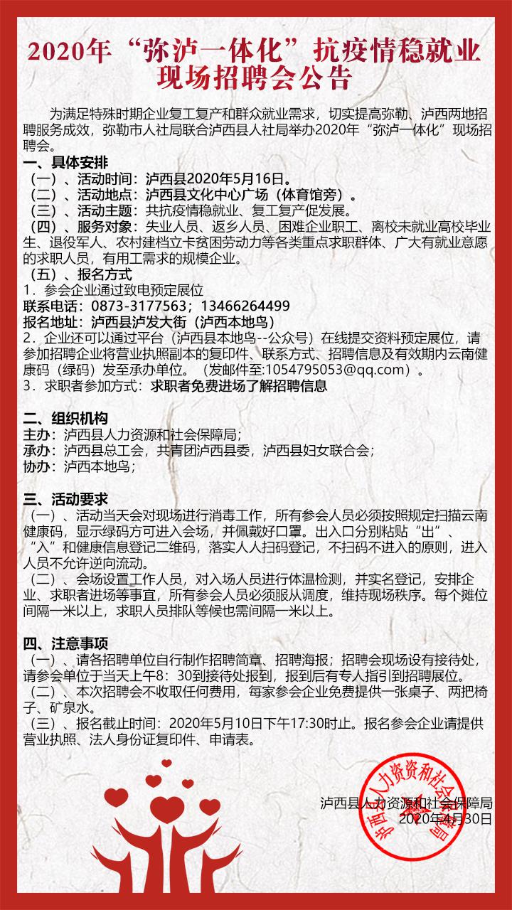 泸西招聘信息_疫情过后招人难 泸西县2020年现场招聘会开始报名啦