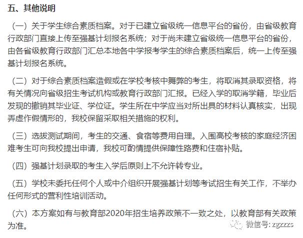 山东大学2020年强基计划招生简章