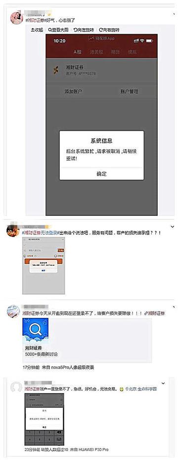 近期交易系统中断半个多小时 后期或将引发监管介入