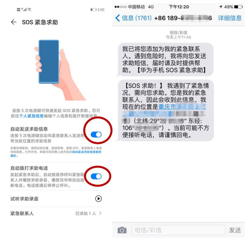华为nova7怎么设置短信加密