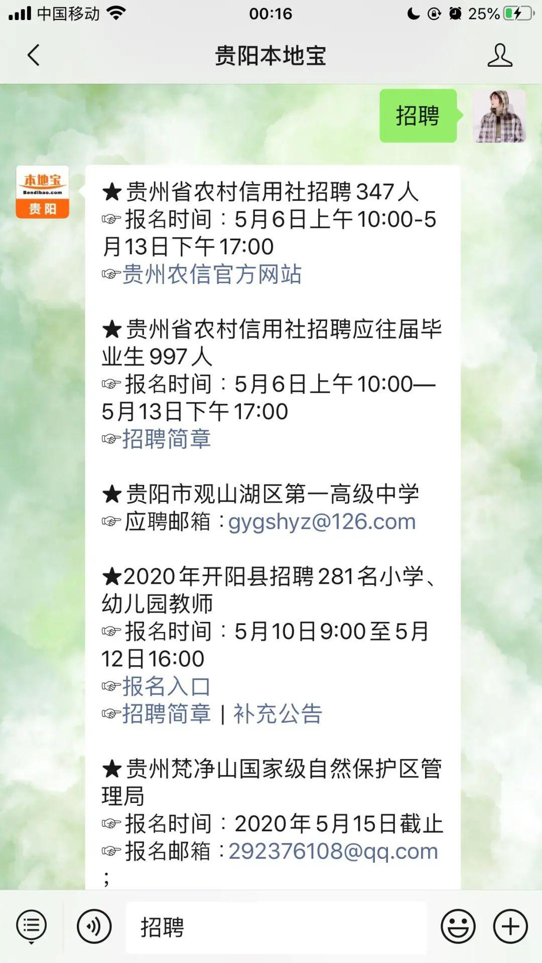 贵州163招聘_贵州银行招聘网 贵州国企招聘网 贵州省农村信用社人才招聘网 贵州163人事考试网 贵州中公金融人(4)