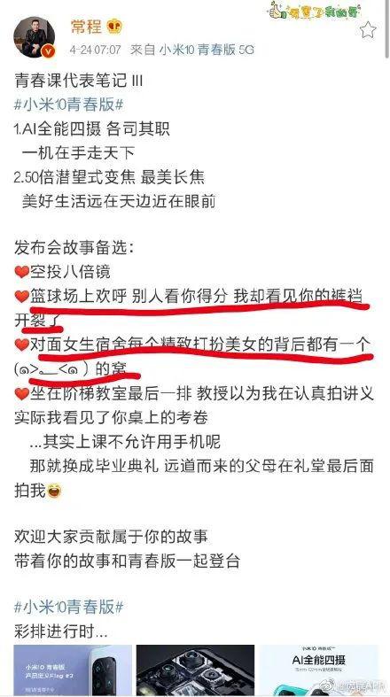 小米，道歉了！