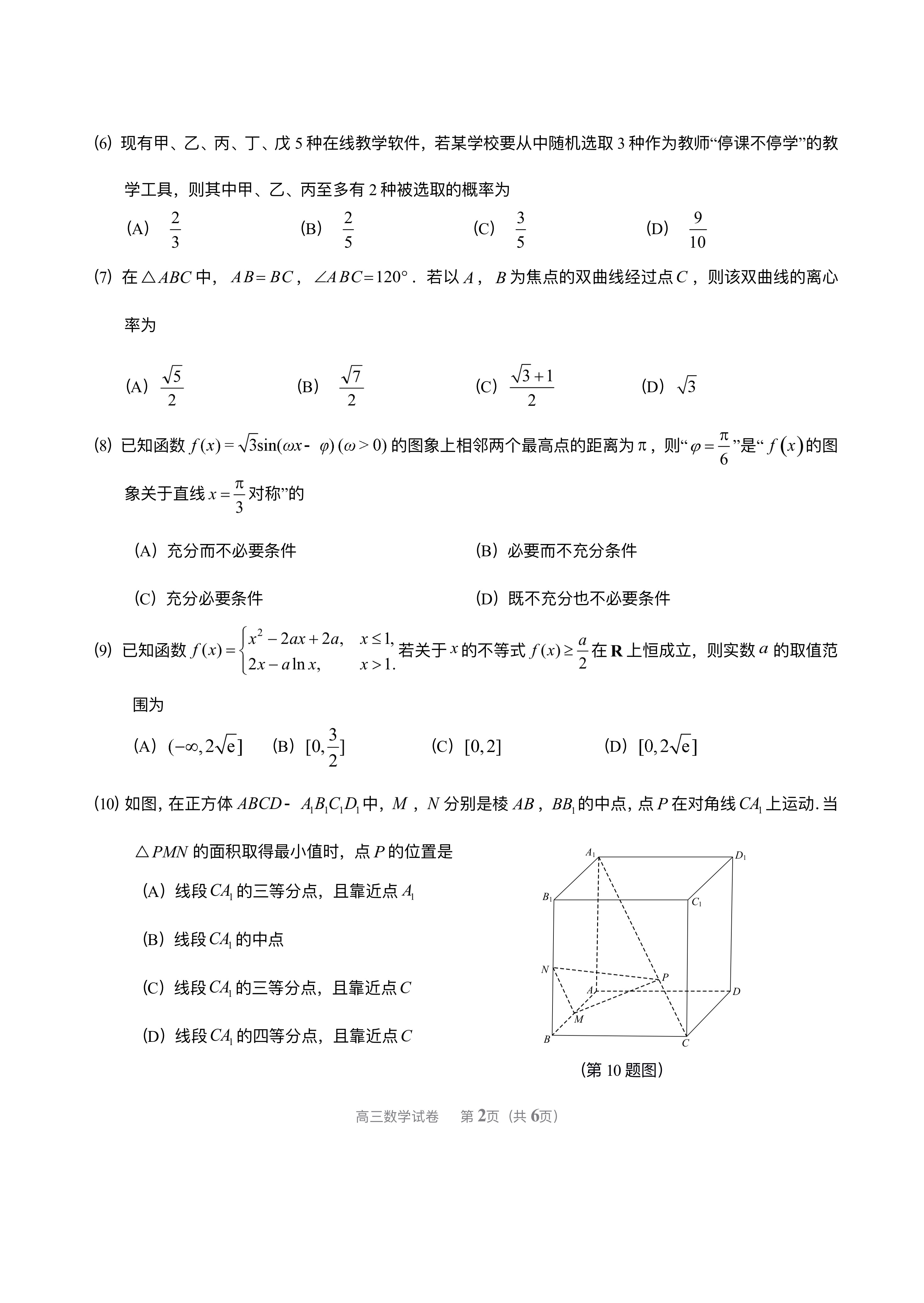 #试题#朝阳数学一模试题，全在这里了,今天刚考完。最新！2020届高三海淀