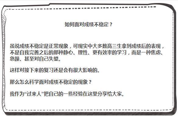 「成绩」清华大一学姐:高三我从478分到697分,感谢我没放弃