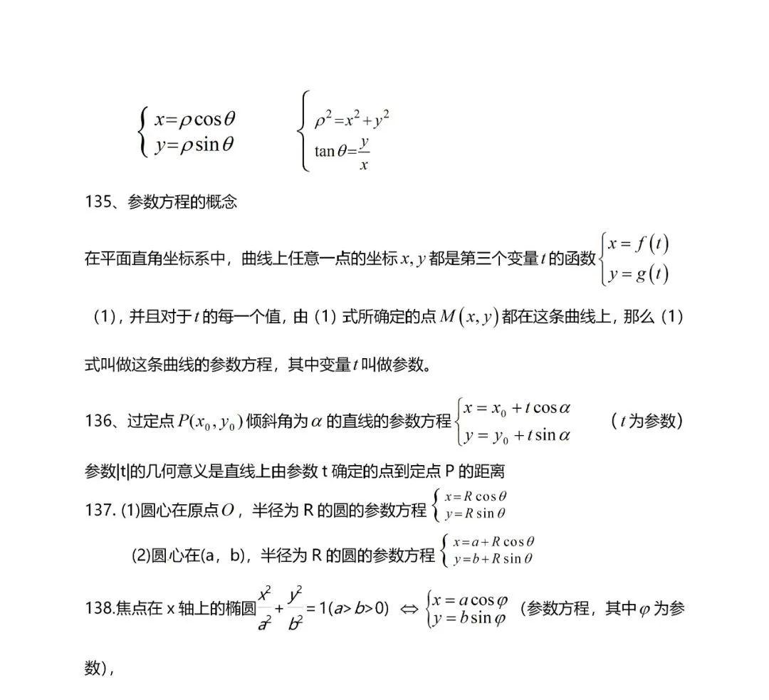 『音视频』数学干货丨高考数学知识点大全（理科版·138个）