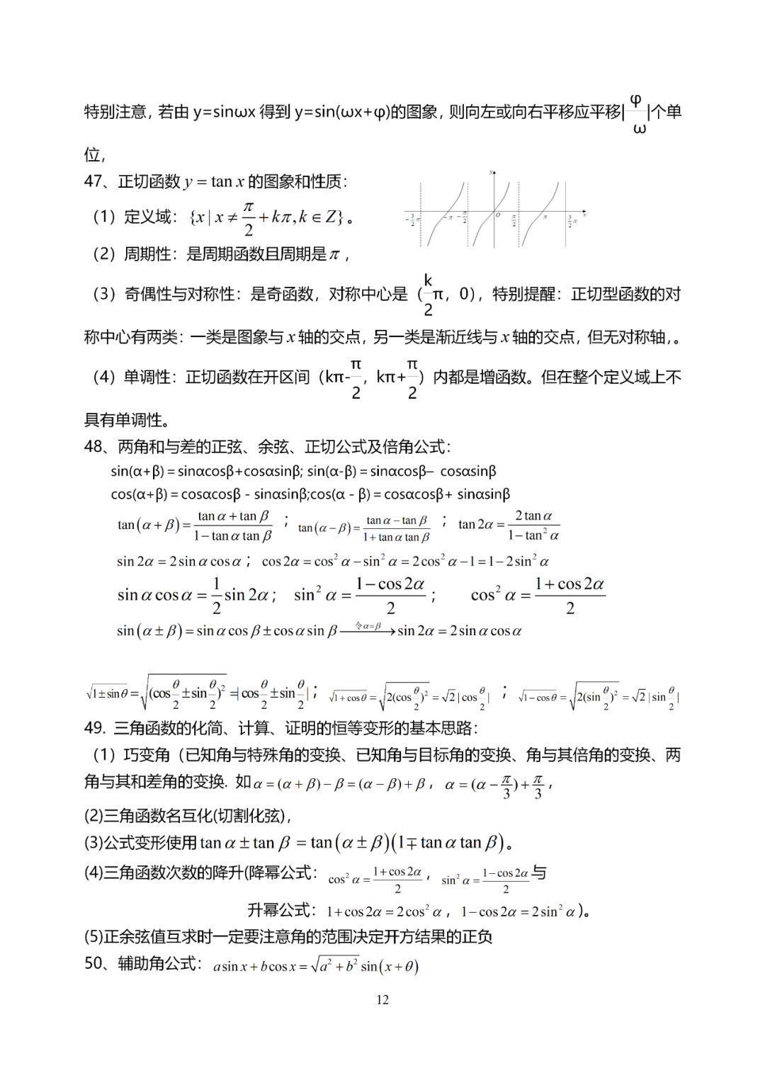 『音视频』数学干货丨高考数学知识点大全（理科版·138个）