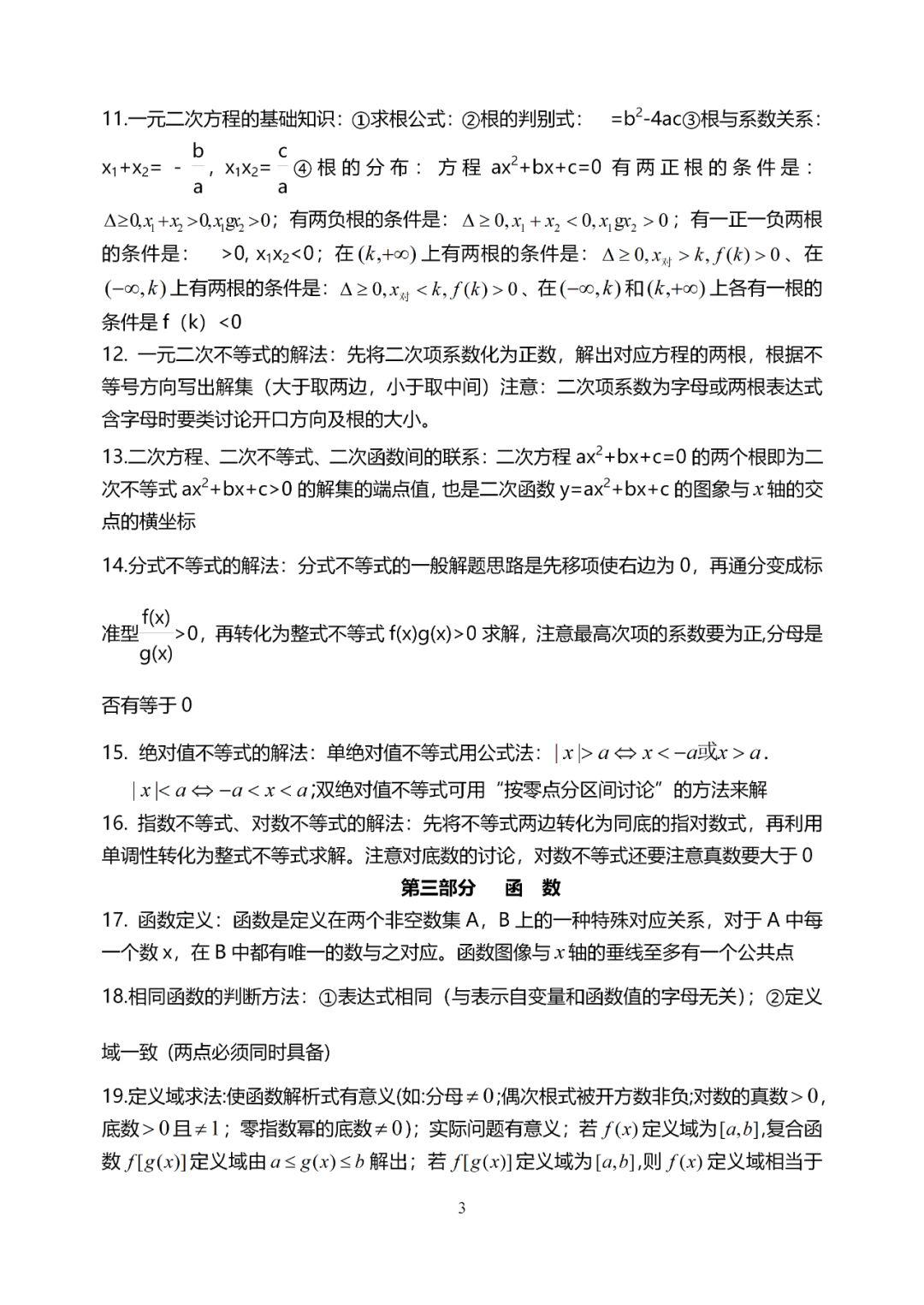 『音视频』数学干货丨高考数学知识点大全（理科版·138个）