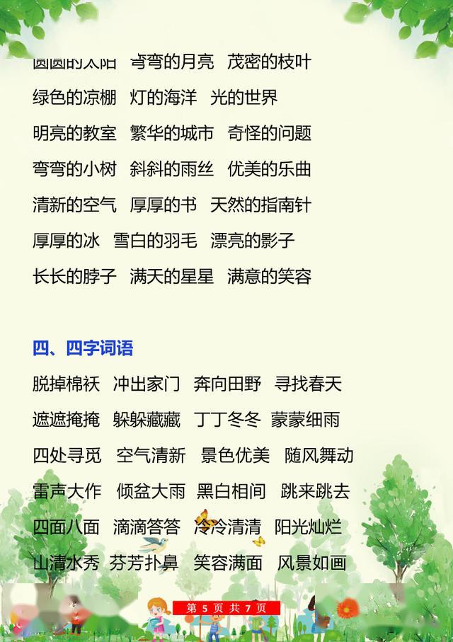 什么点归成语_成语故事简笔画(2)