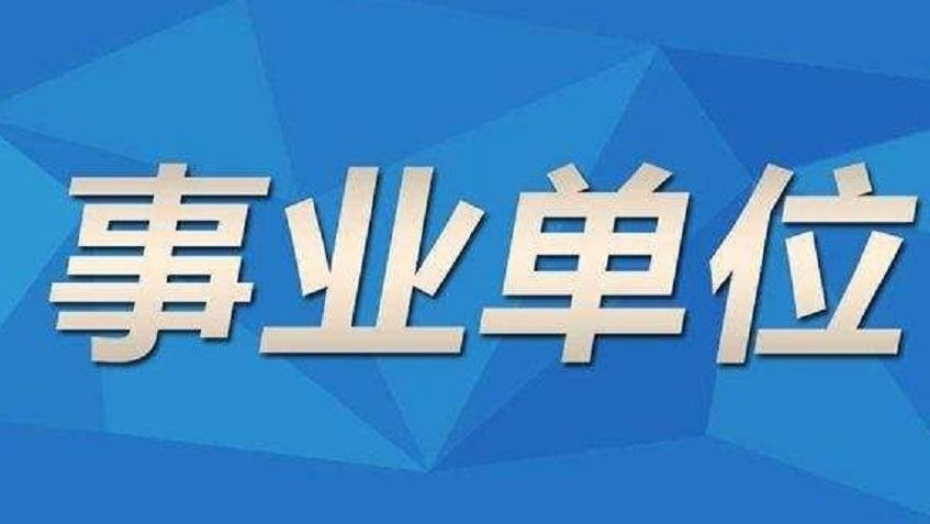 2020事业单位考试课件资料百度云网盘链接免费下载题库综合基础知识