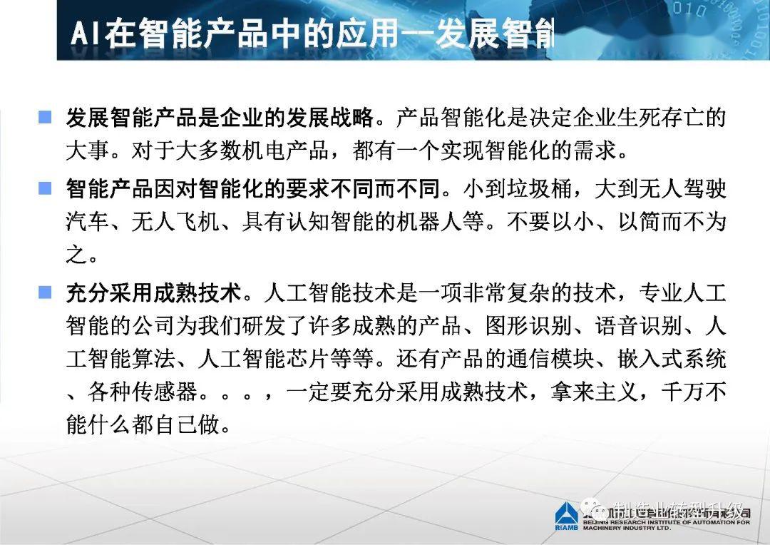 行业观察工信部智能制造专家蒋明炜ai融入智能制造之道