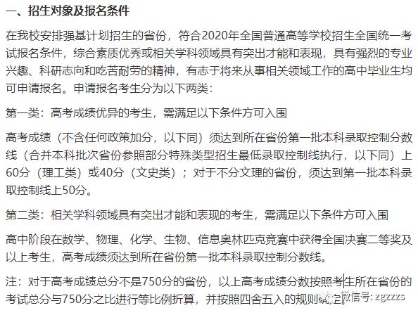 山东大学2020年强基计划招生简章