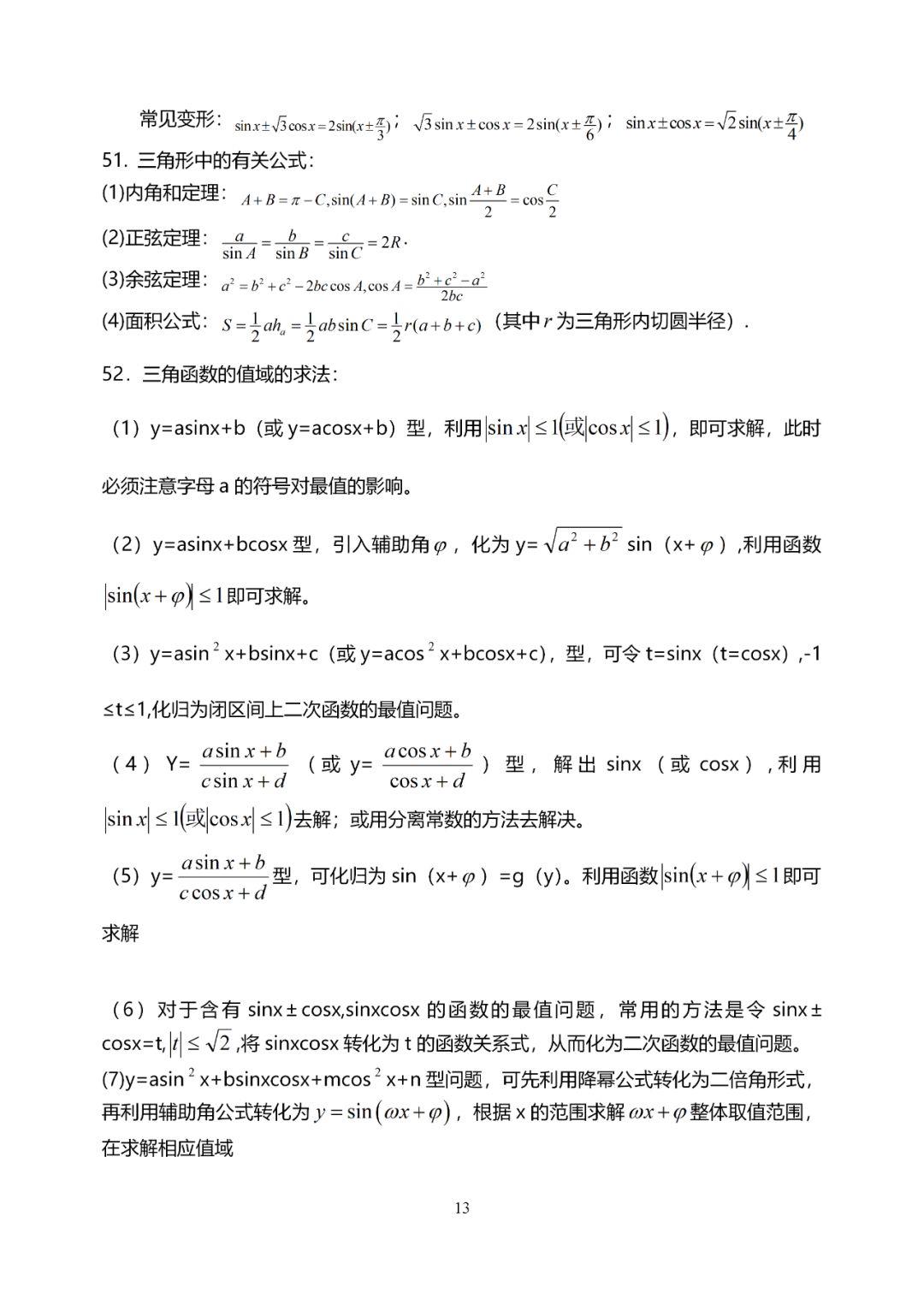 『音视频』数学干货丨高考数学知识点大全（理科版·138个）
