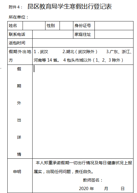 包头多所小学发布错时错峰报到、上下学通知