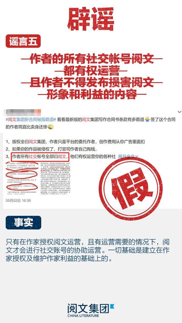 「外界」，阅文集团：诚恳聆听外界意见，但对恶性谣言保留法律追究权利