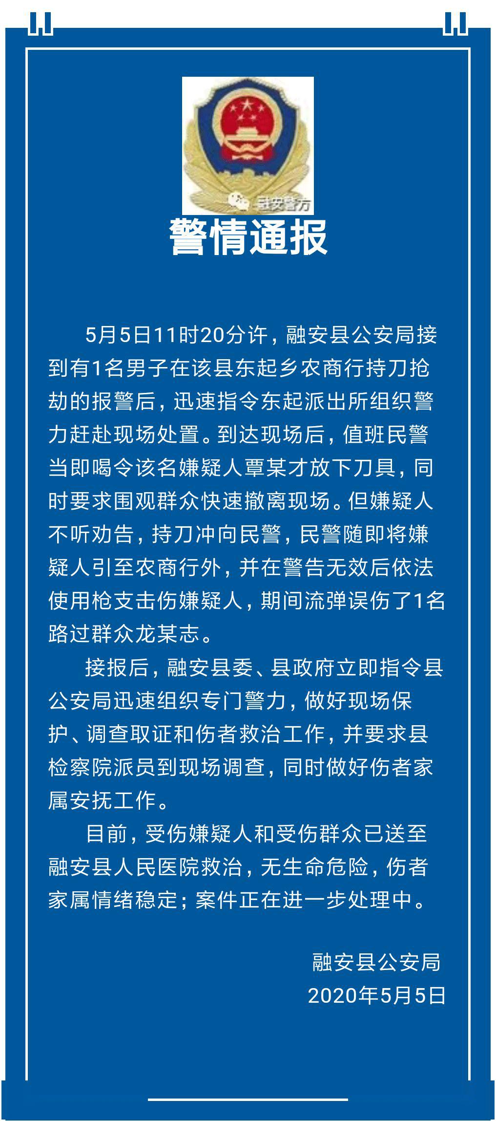 枪击@广西男子抢银行被民警用枪击伤 流弹误伤路人，