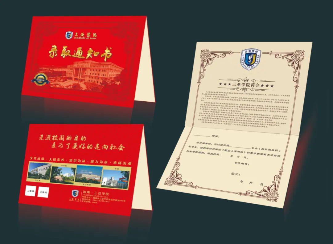 三亚学院首届新生录取通知书设计大赛入围作品展示,有