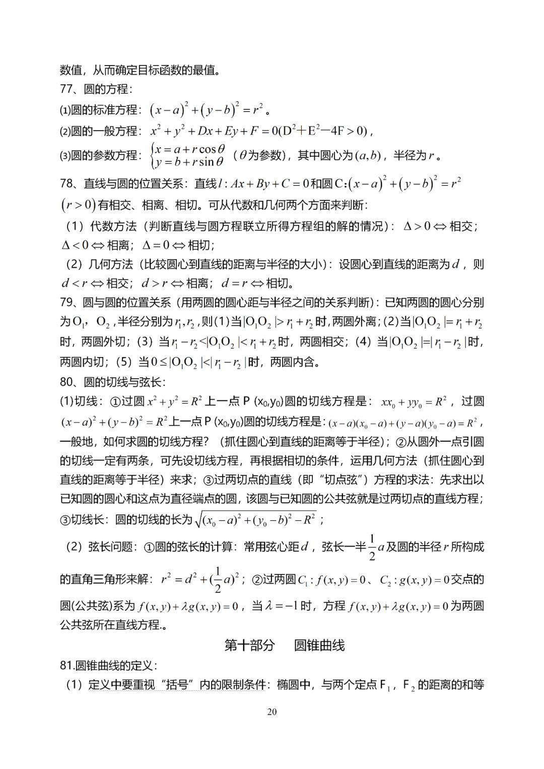 『音视频』数学干货丨高考数学知识点大全（理科版·138个）