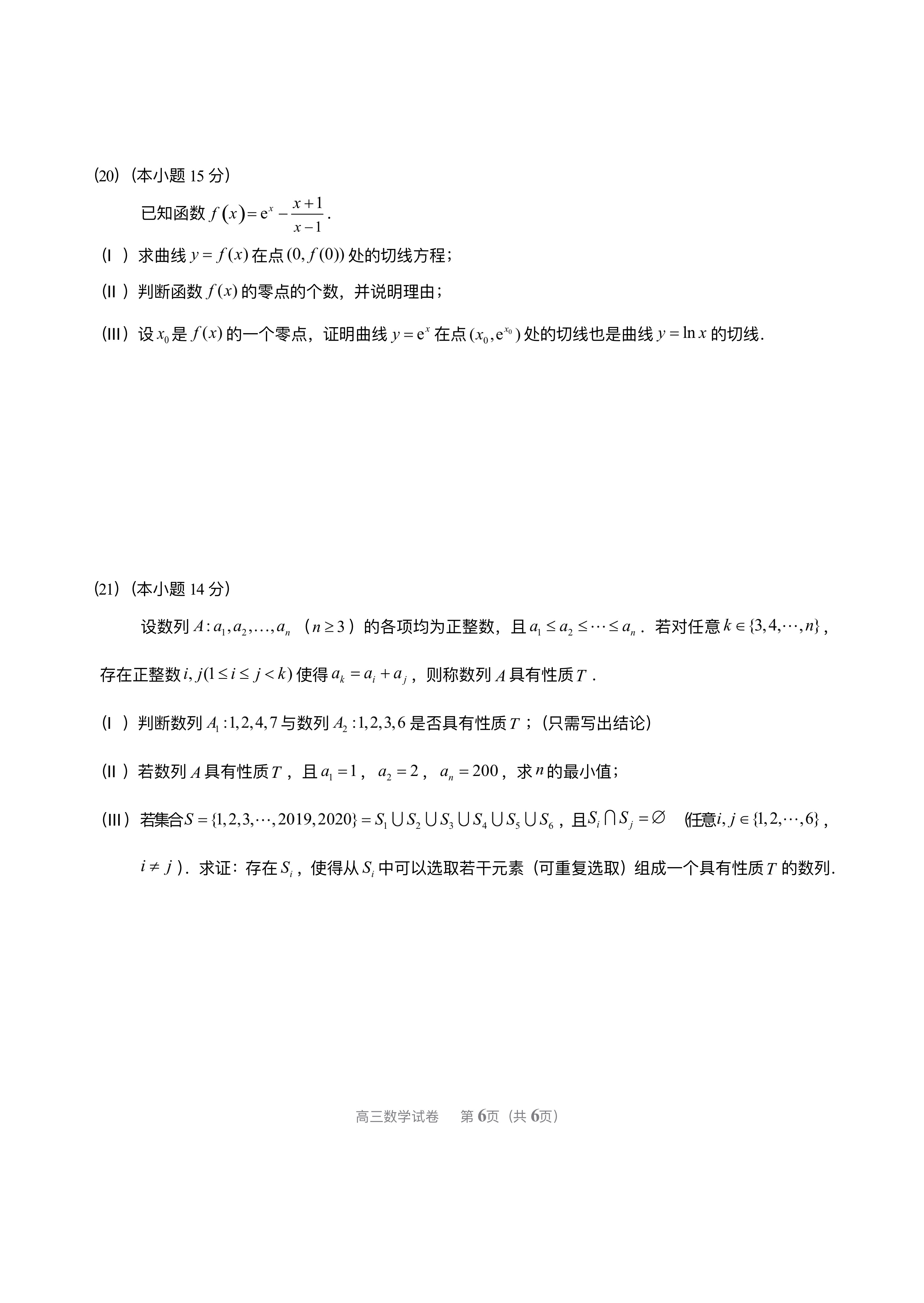 #试题#朝阳数学一模试题，全在这里了,今天刚考完。最新！2020届高三海淀