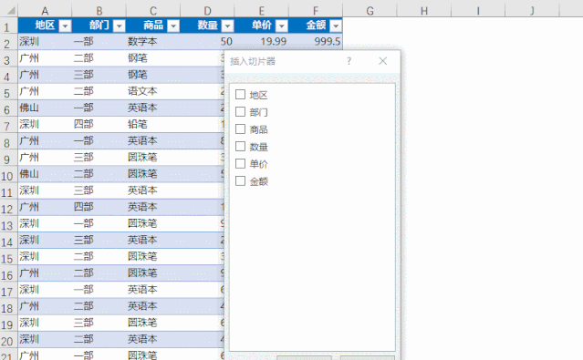 3,一个切片器可以控制多个同数据源的数据透视表