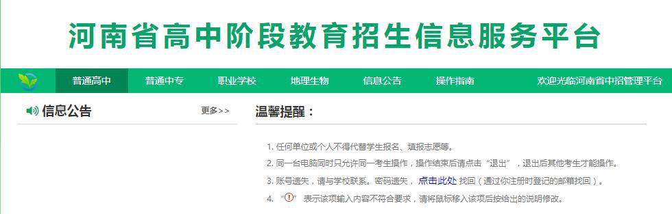 家长:中招信息采集这几个“坑”要注意!忽视这6点直接影响录取
