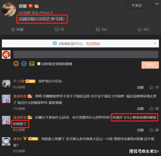 厉娜发文否认炒作，暗讽许飞炒作只为上《乘风