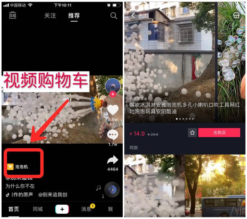 开通抖音橱窗之后,你可以在视频,直播间添加商品,商品会以小黄车(购物