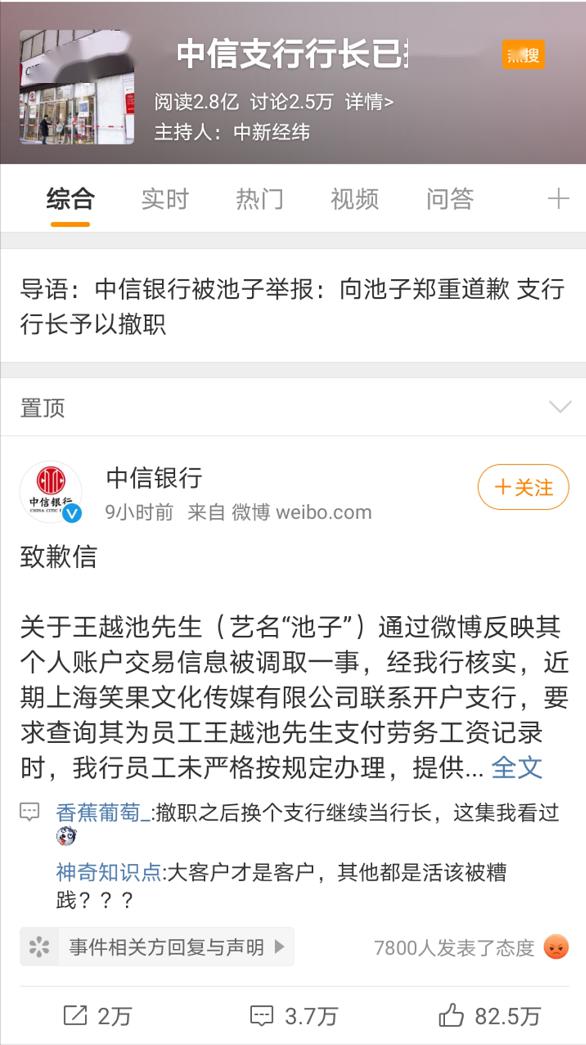 回应：并对相关员工予以处分！银行泄露信息再惹争议，支行行长撤职！中信银行凌晨火速回应：向池子郑重致歉