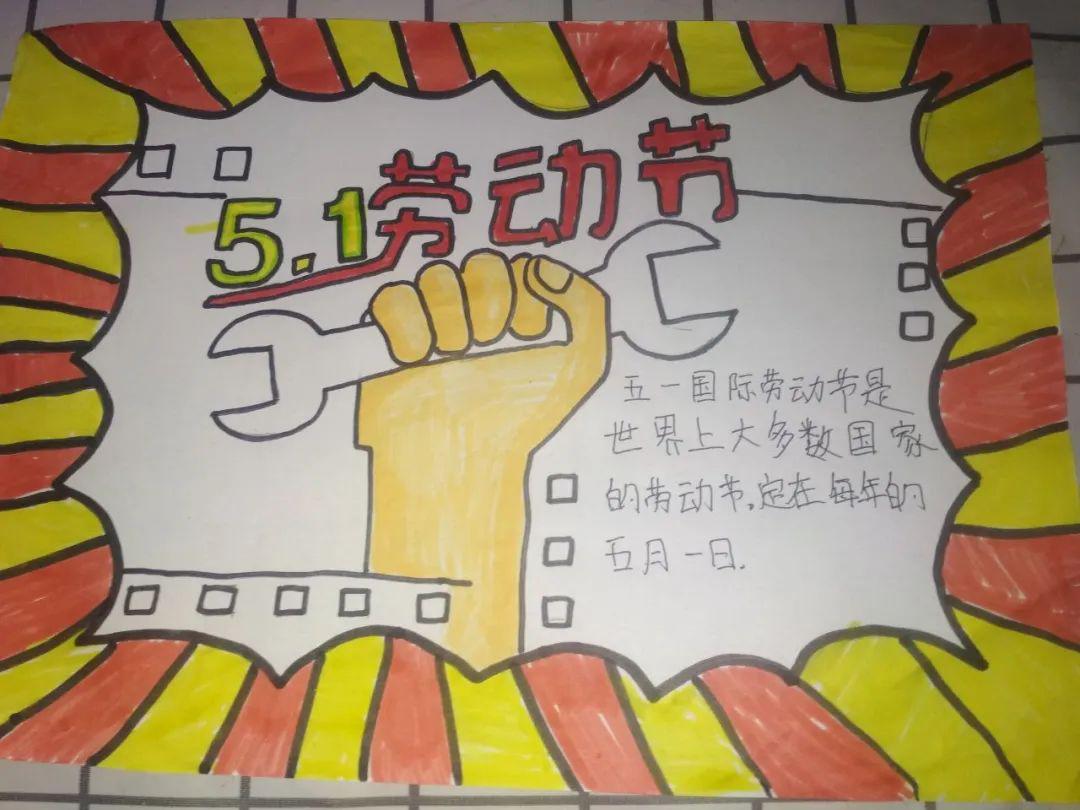 "红领巾爱劳动"——临沂幸福小学开展五一国际劳动节系列主题活动