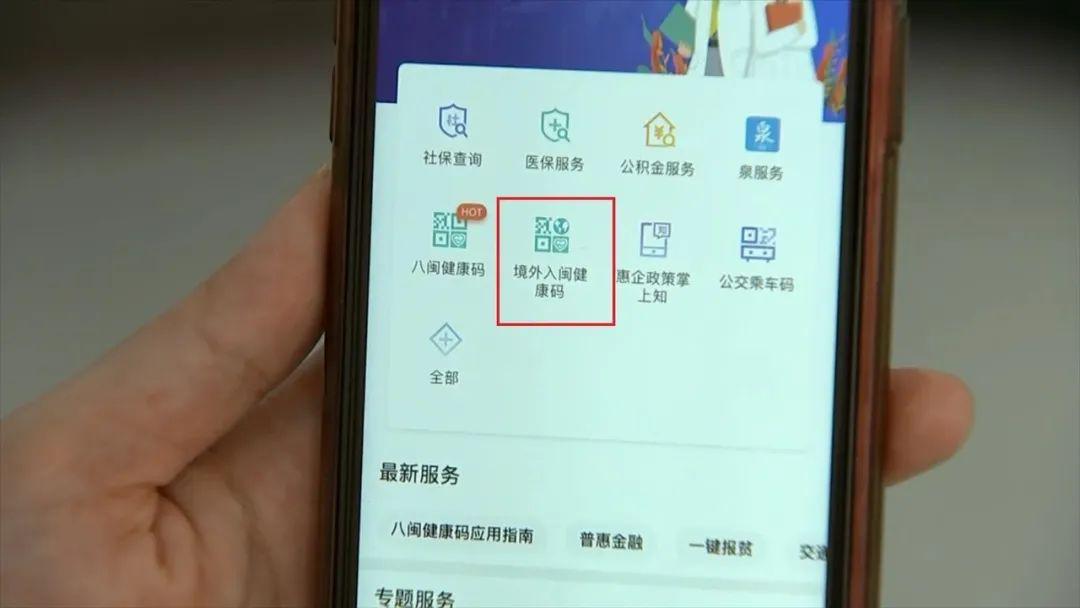 闽政通app"境外入闽人员健康码"服务,支持的证件类型包括:中国护照