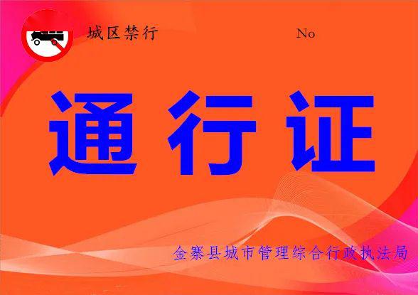 有关证明材料至县公安局交通管理大队法制宣传股申请办理临时通行证