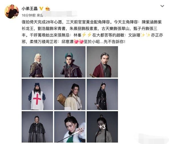 新倚天屠龙记电影阵容公布：古天乐甄子丹引期