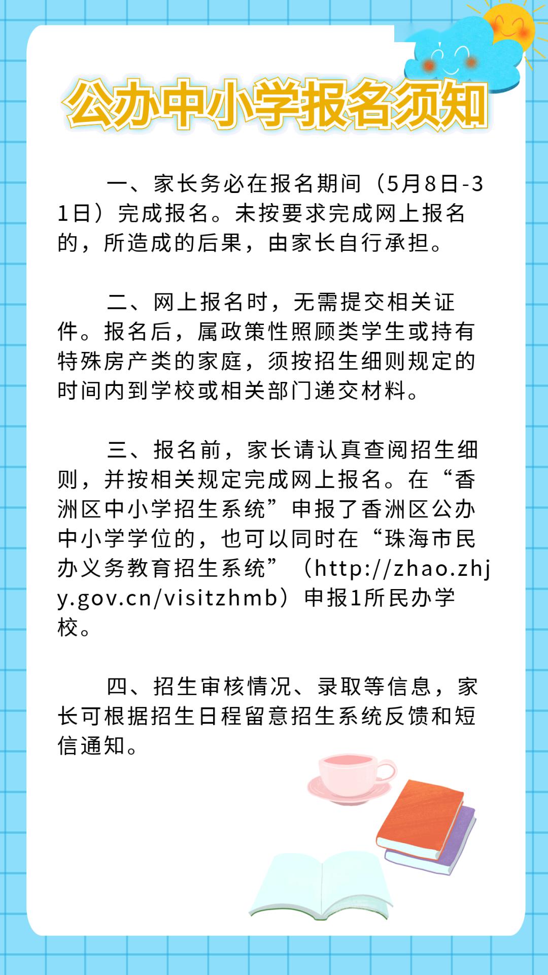 2020珠海市初中排名_2020年珠海一中学科营考试名单公布!文园中学占比居(2)
