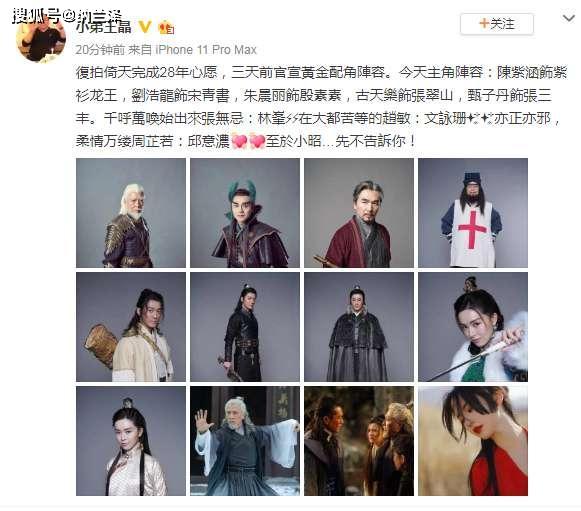 《倚天屠龙记》公布演员名单，古天乐陪跑林峯