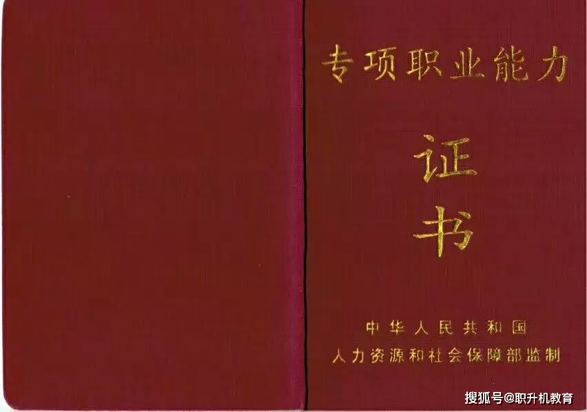 人社部专项职业能力证书是什么,为什么含金量那么高呢