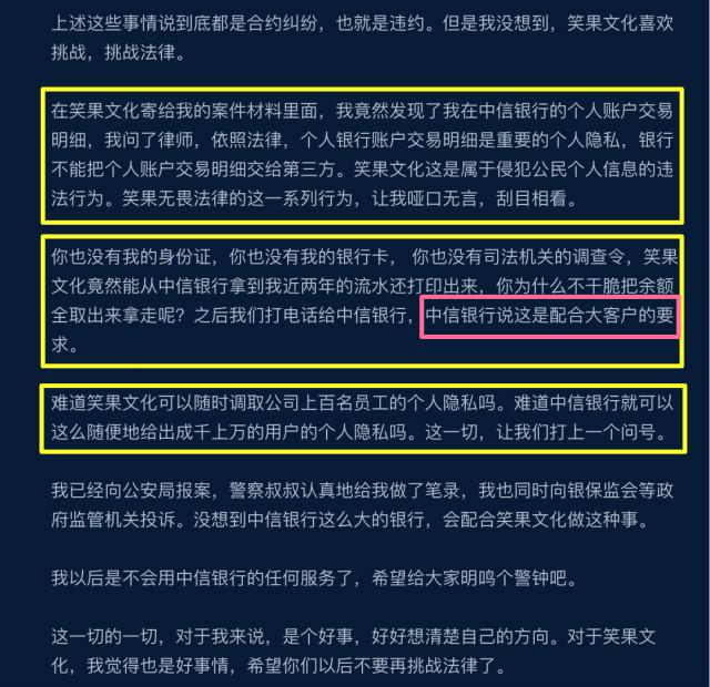池子反被笑果文化索赔3000万，中信银行卷入纠纷，支行行长遭撤职