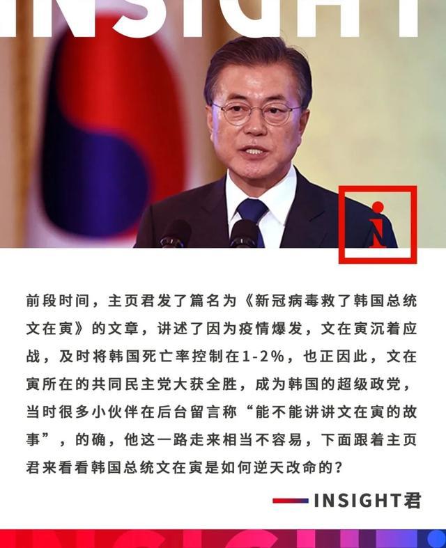 一文看懂:韩国总统文在寅是如何在疫情期间逆天改命的