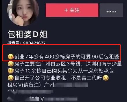 套房@那个有400套房的包租婆被扒了，