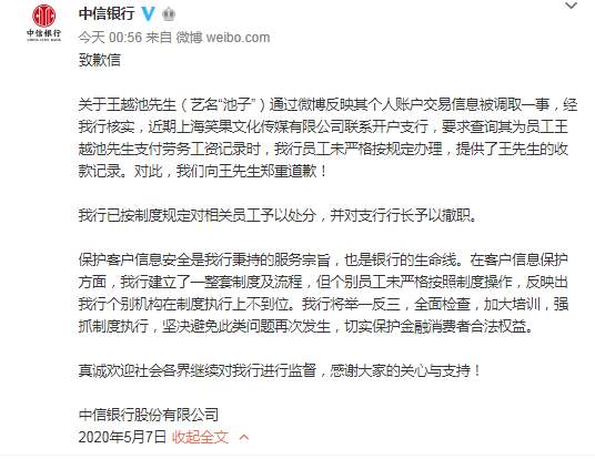 蒋威：“大客户要求”岂是中新银行泄露隐私的