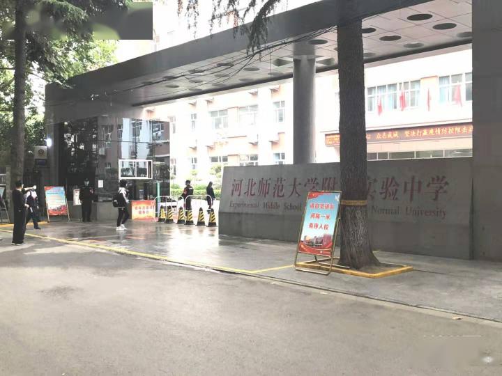 河北师范大学附属实验中学 早晨七点 河北师范大学附属实验中学 教职