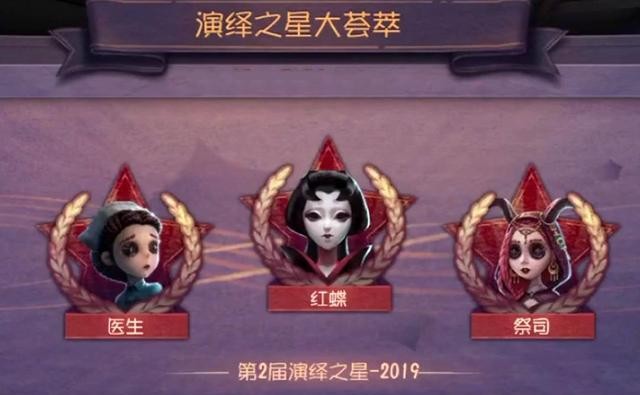 第五人格:苦熬三年终得一冠,奈布拿下演绎之星,老玩家