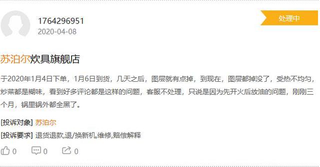 频登质检“黑榜” 苏泊尔品牌美誉度遭严重挑战
