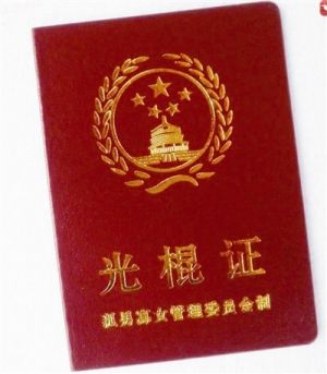 原创遭遇妻荒中国如今有3049万多光棍背后的原因令人唏嘘
